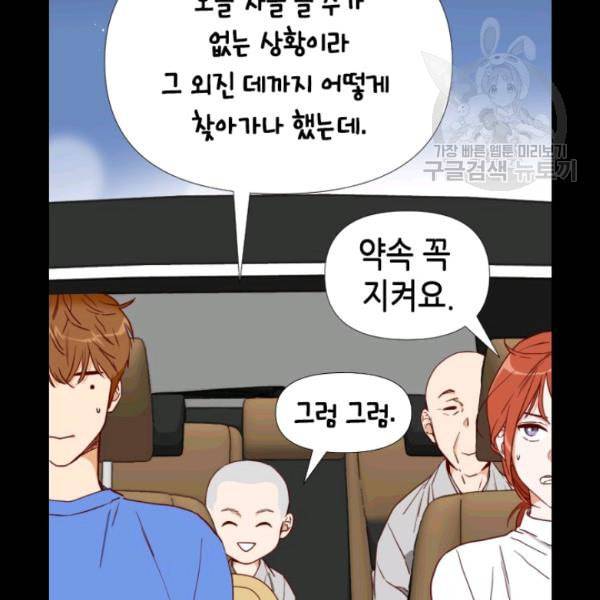 24분의 1 로맨스 39화 55