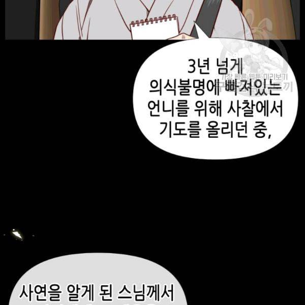 24분의 1 로맨스 39화 59