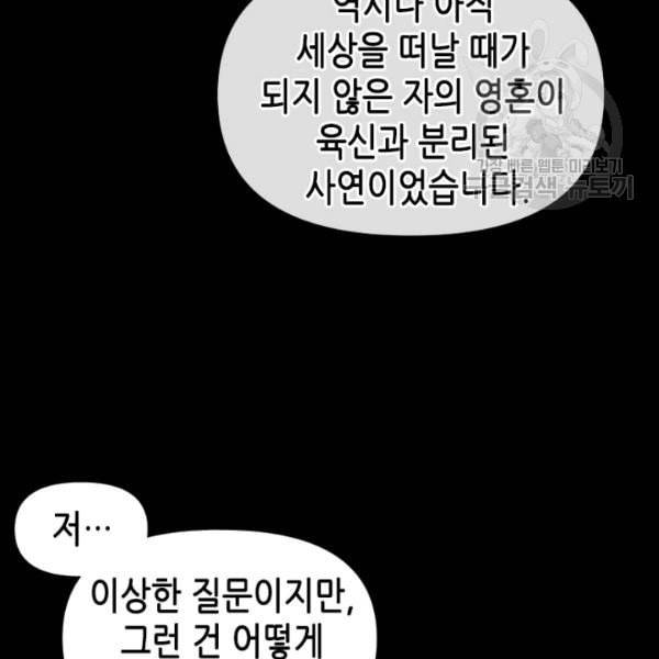 24분의 1 로맨스 39화 61