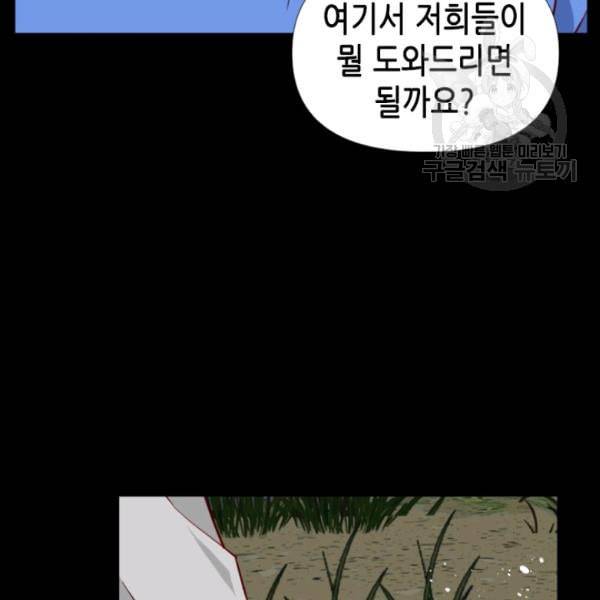 24분의 1 로맨스 39화 78