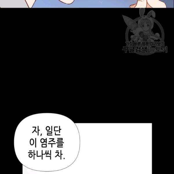 24분의 1 로맨스 39화 81