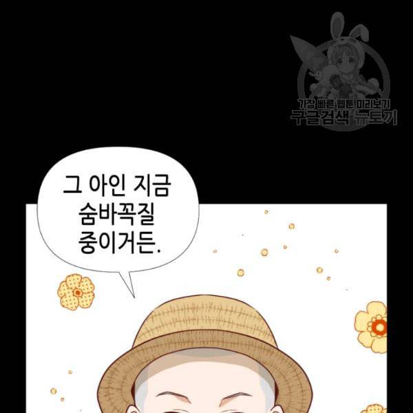 24분의 1 로맨스 39화 87