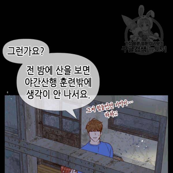 24분의 1 로맨스 39화 102