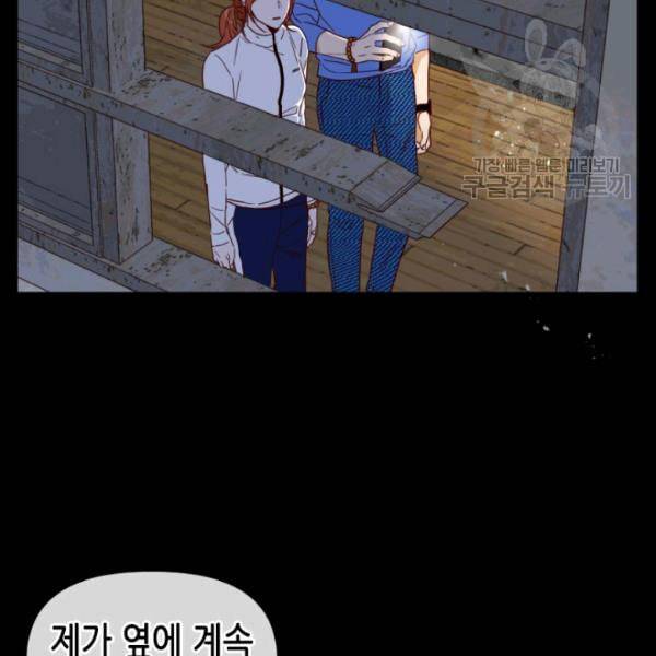 24분의 1 로맨스 39화 103