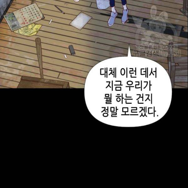 24분의 1 로맨스 39화 111