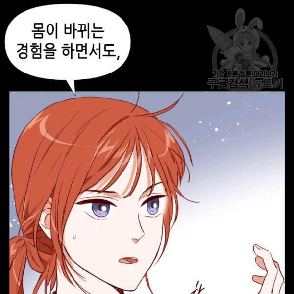 24분의 1 로맨스 39화 112