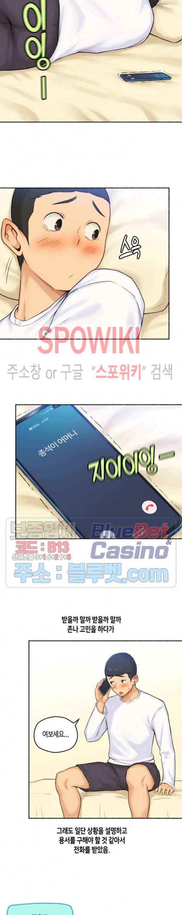 얘랑 했어? 47화 친구 엄마랑 했어 (2) 3