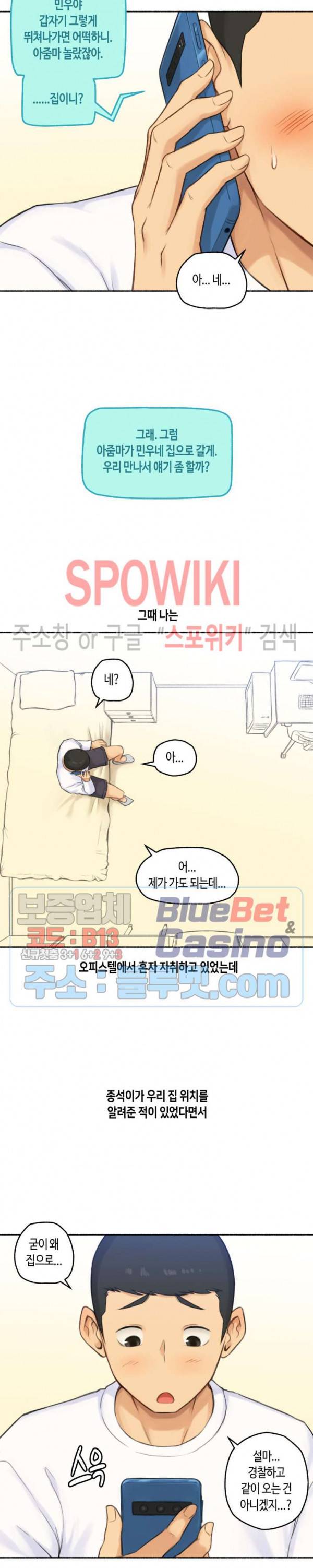 얘랑 했어? 47화 친구 엄마랑 했어 (2) 4