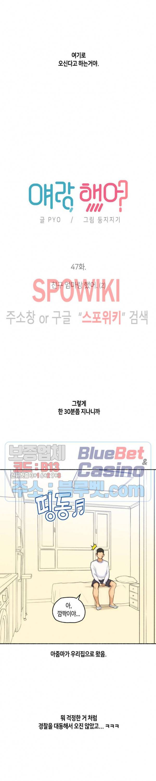 얘랑 했어? 47화 친구 엄마랑 했어 (2) 5