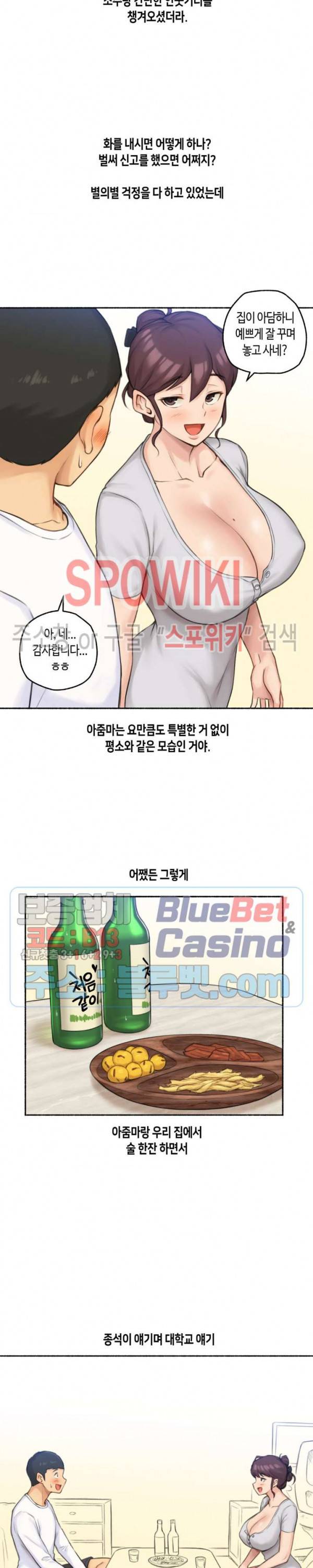 얘랑 했어? 47화 친구 엄마랑 했어 (2) 7