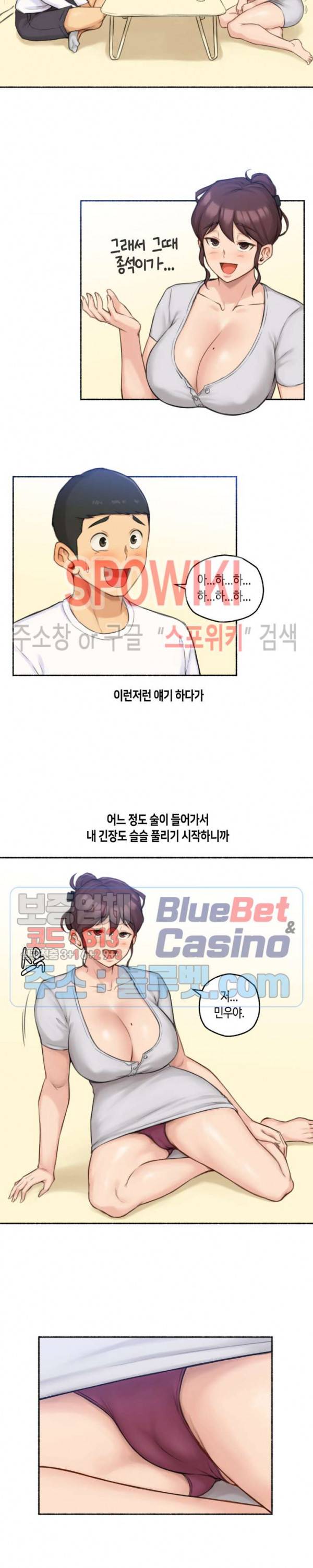 얘랑 했어? 47화 친구 엄마랑 했어 (2) 8