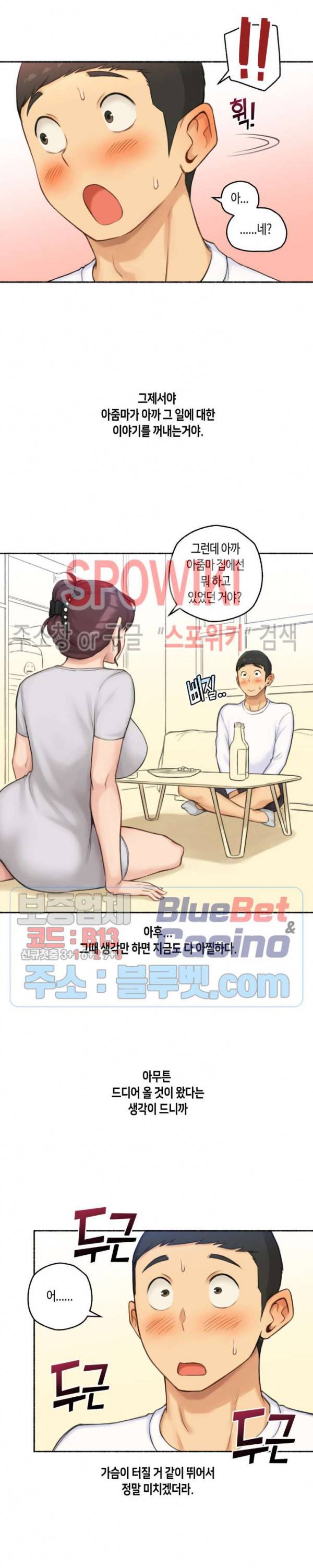 얘랑 했어? 47화 친구 엄마랑 했어 (2) 9