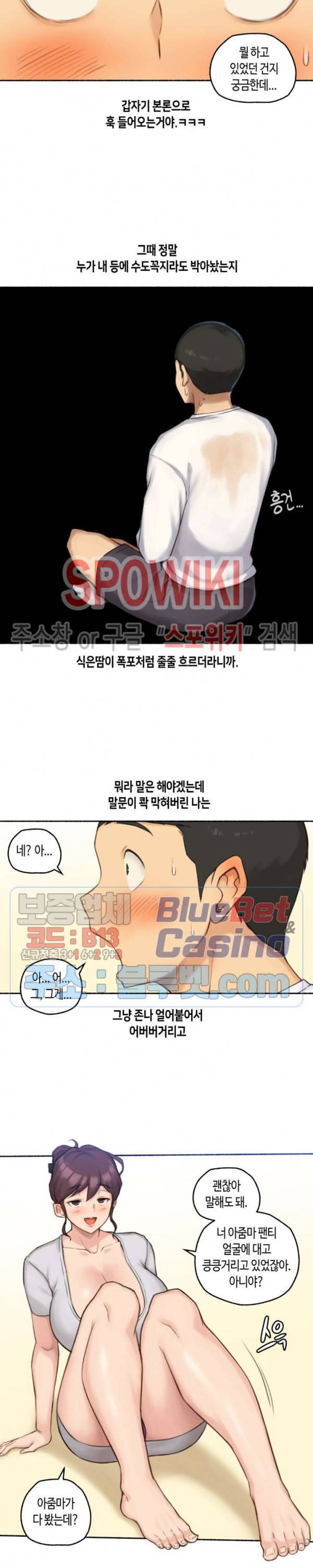 얘랑 했어? 47화 친구 엄마랑 했어 (2) 11