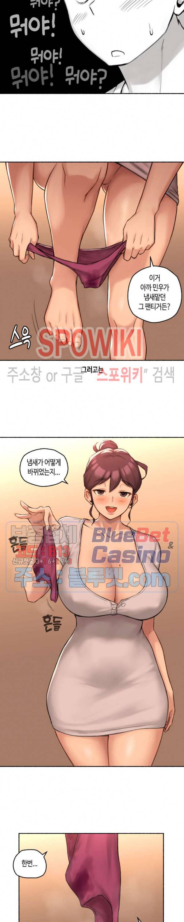 얘랑 했어? 47화 친구 엄마랑 했어 (2) 16