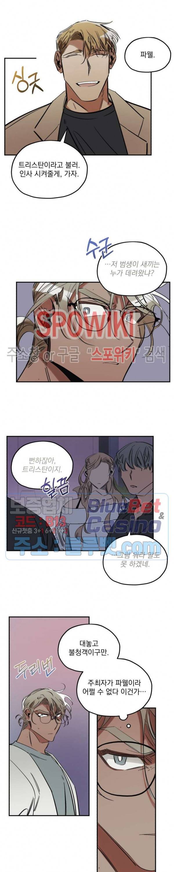 Truth or Dare(트루스 오어 데어) 3화 2