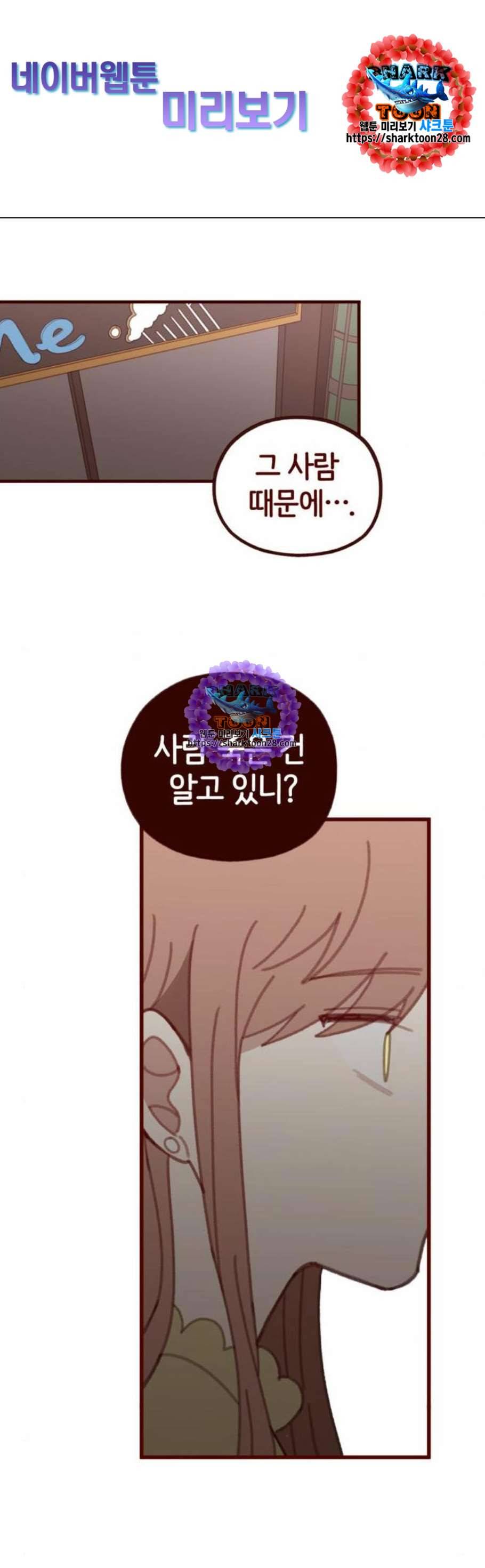 스윗솔티 46화 1