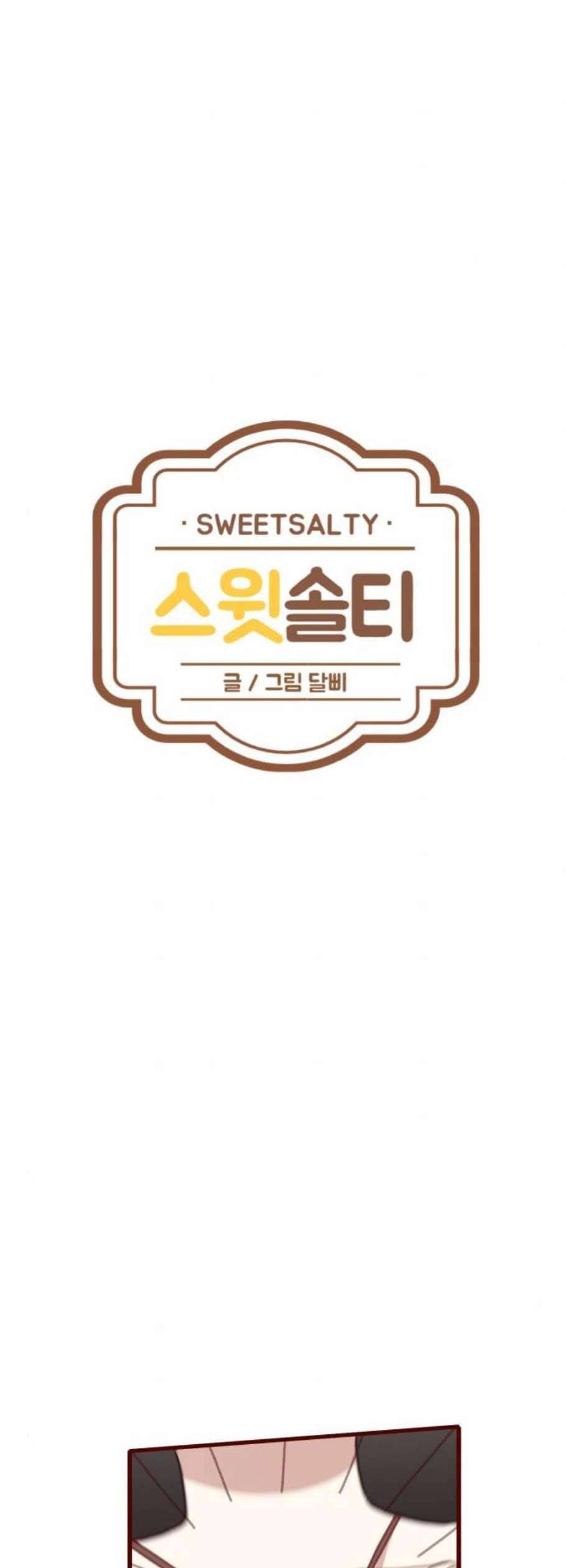 스윗솔티 46화 2