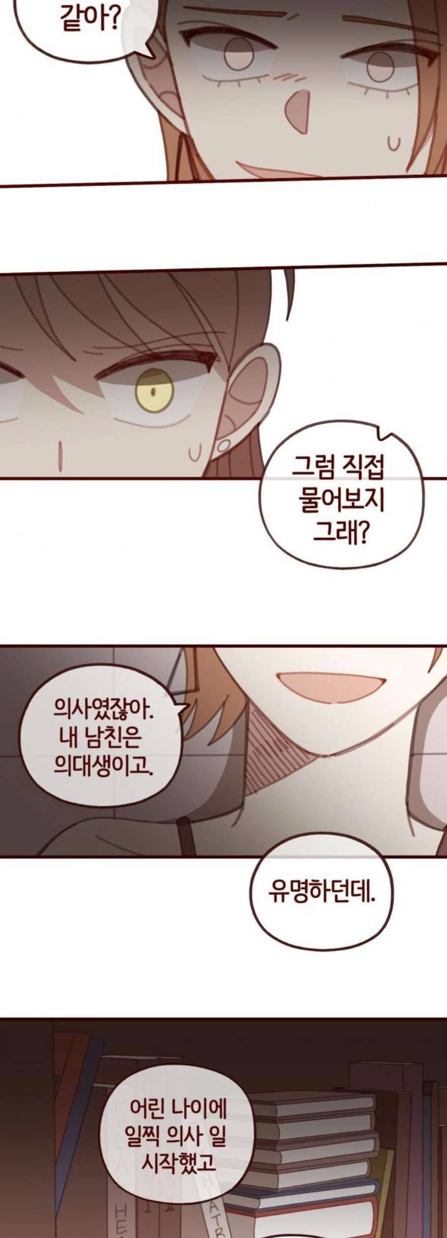스윗솔티 46화 4