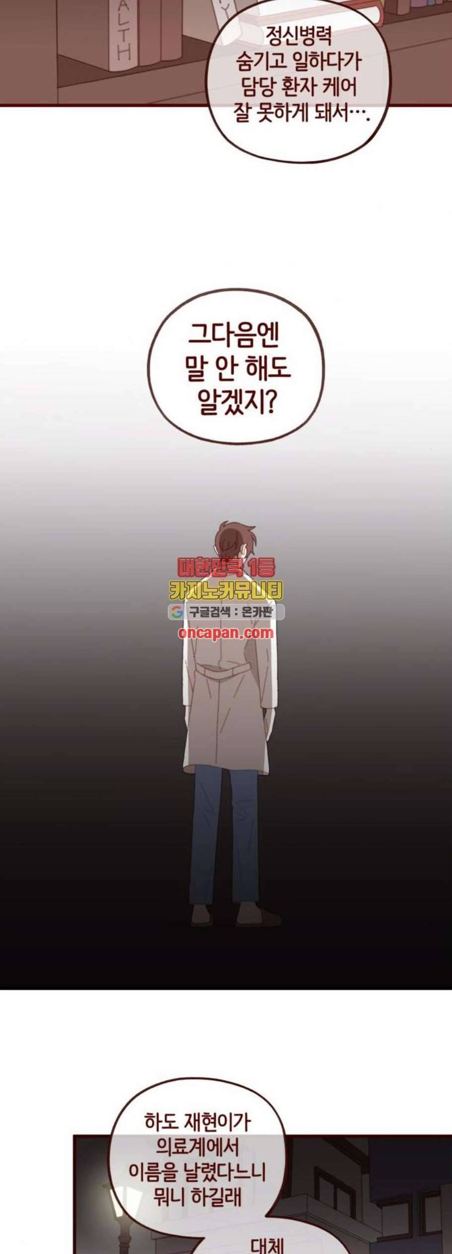 스윗솔티 46화 5