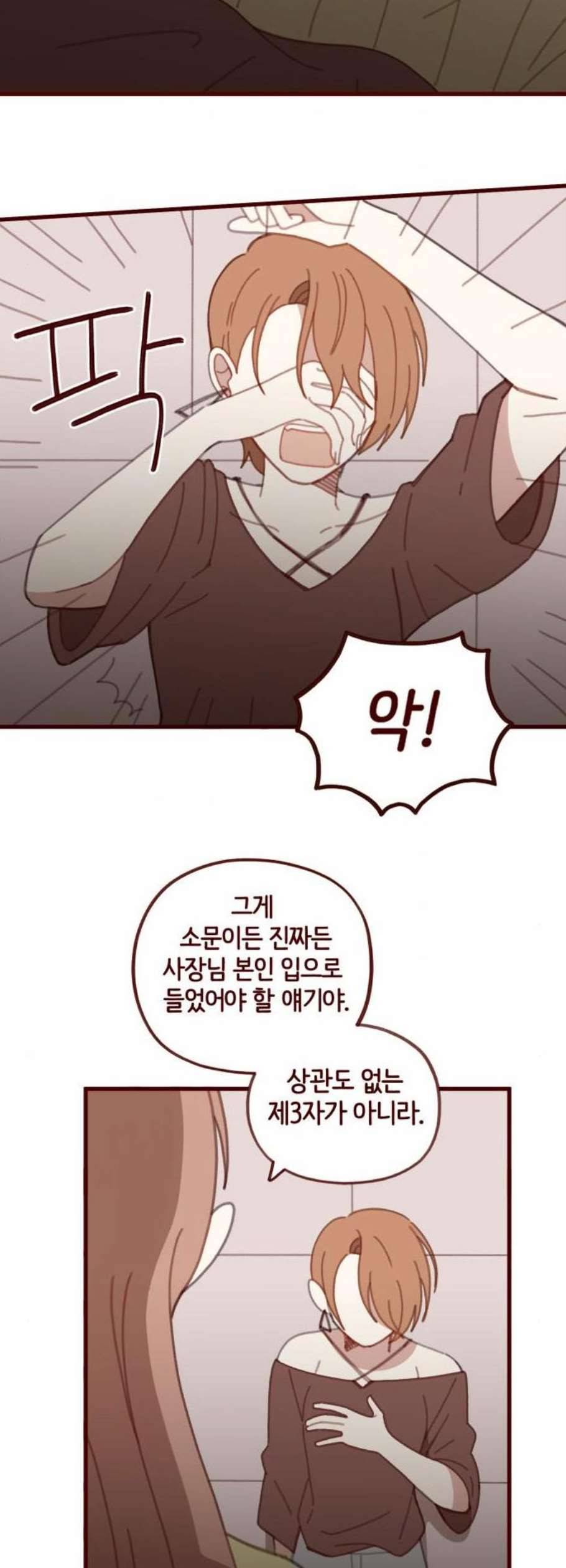 스윗솔티 46화 7