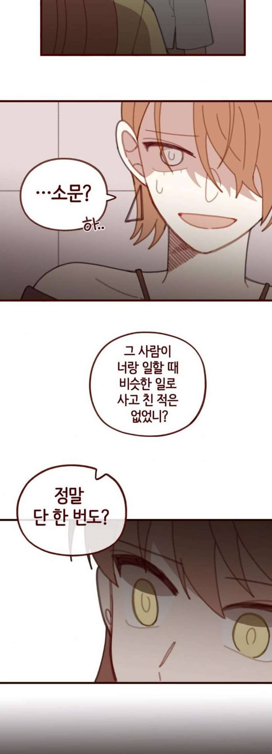 스윗솔티 46화 8
