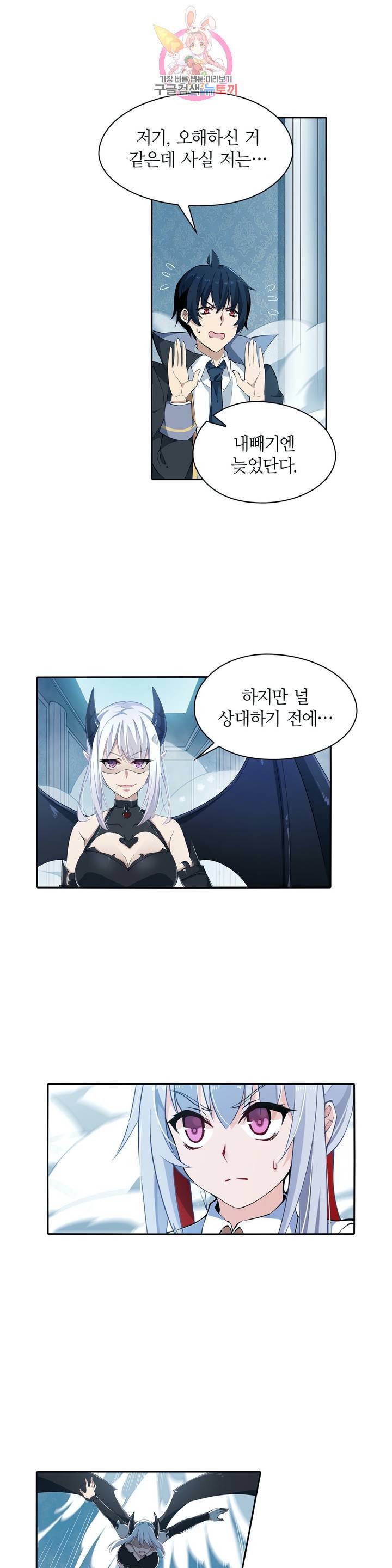 재앙급 사도와 12인의 신부 후보 45화 2