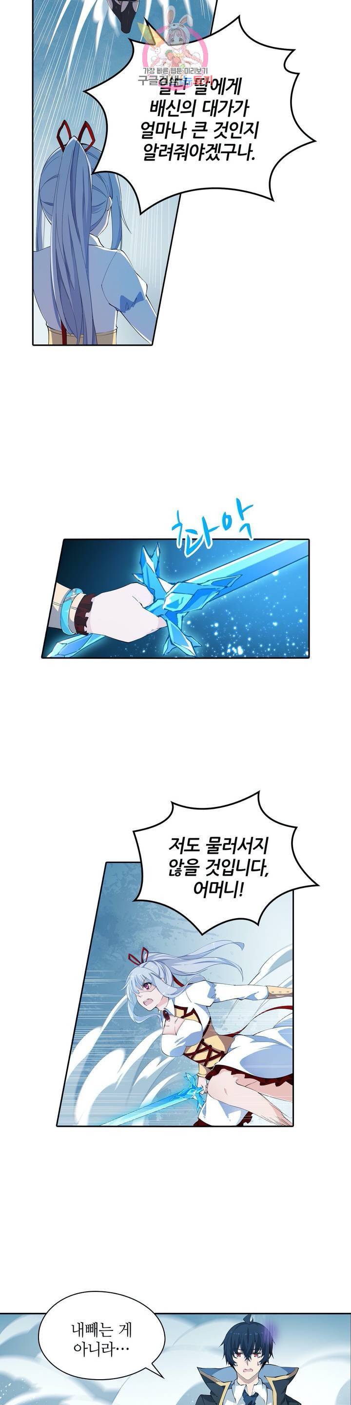 재앙급 사도와 12인의 신부 후보 45화 3