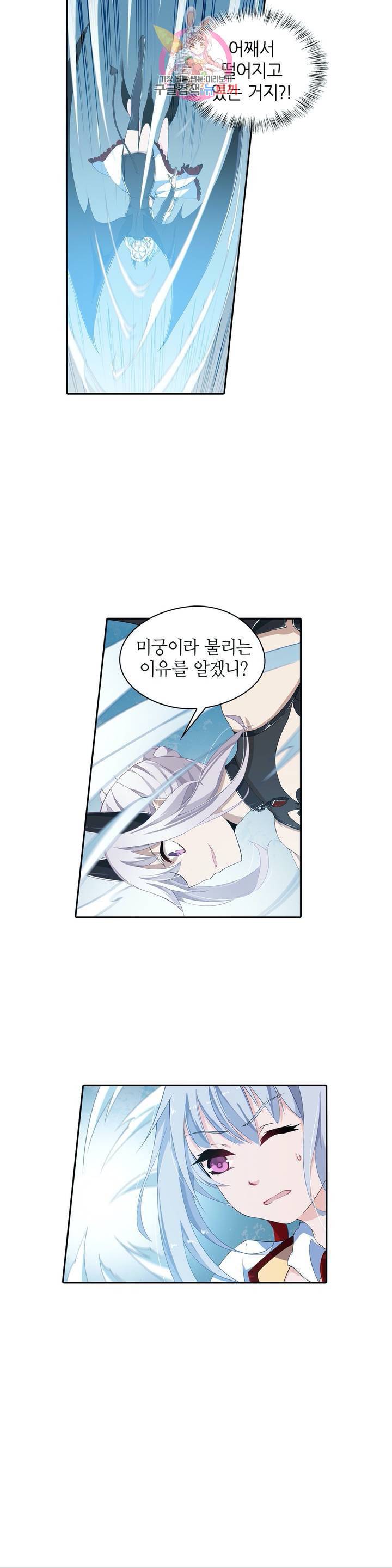 재앙급 사도와 12인의 신부 후보 45화 9
