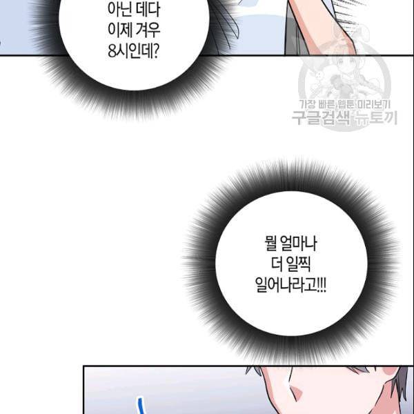 절대갑 길들이기 35화 7
