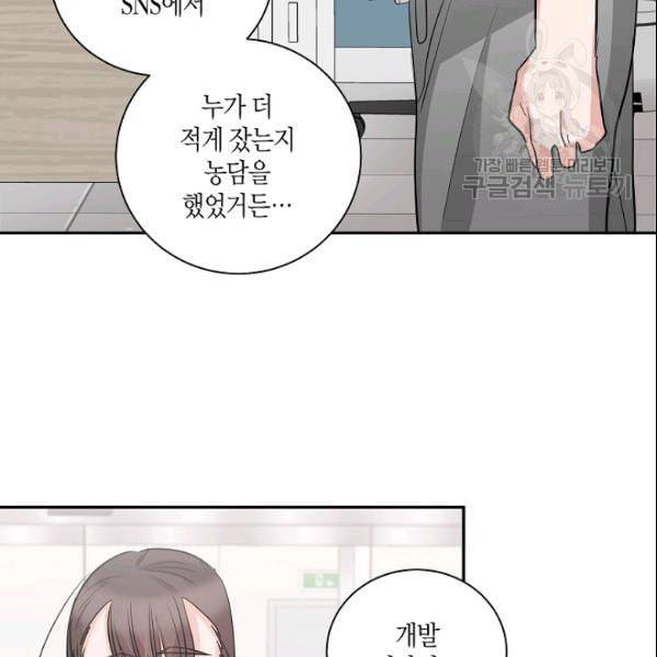 절대갑 길들이기 35화 17