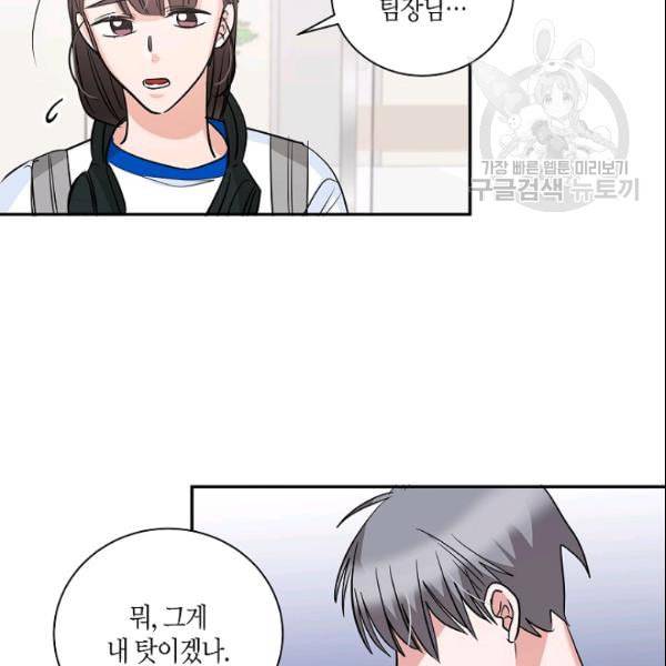 절대갑 길들이기 35화 18