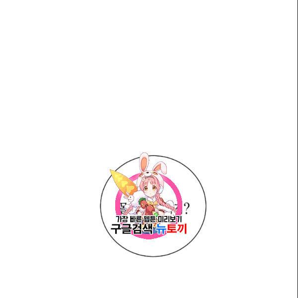 나를 잡아먹지 말아줘 12화 1