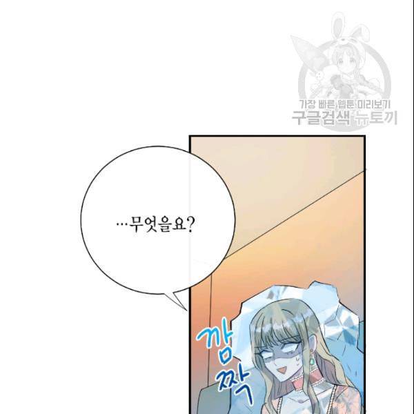 나를 잡아먹지 말아줘 12화 2