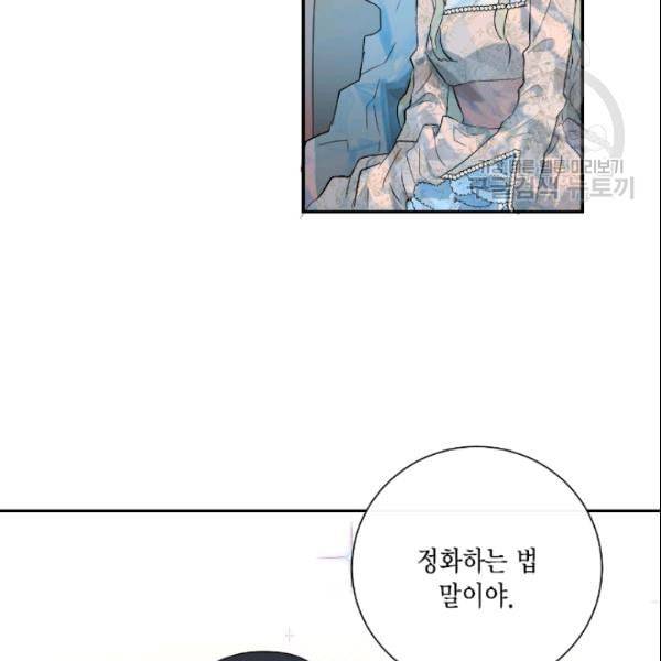 나를 잡아먹지 말아줘 12화 3