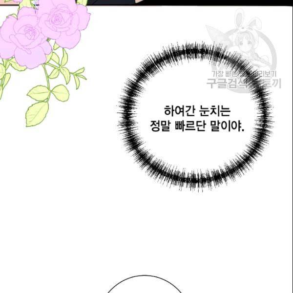 나를 잡아먹지 말아줘 12화 5