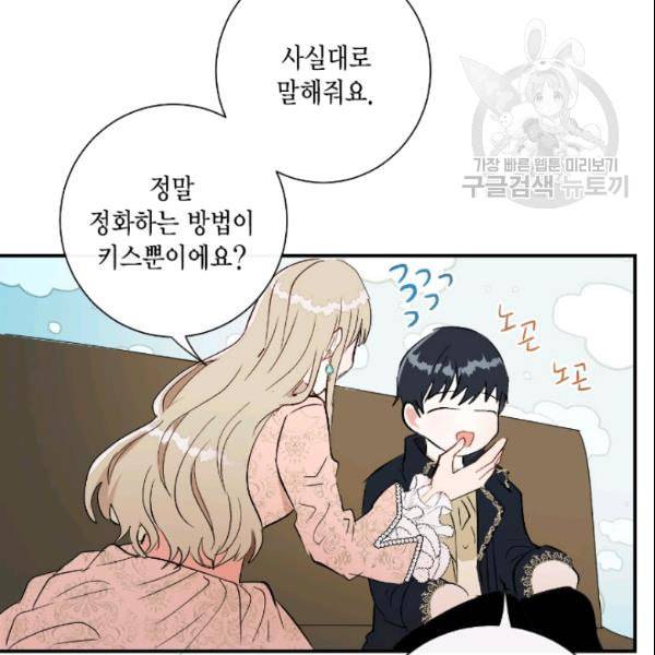 나를 잡아먹지 말아줘 12화 6
