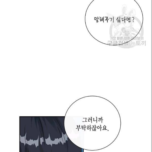 나를 잡아먹지 말아줘 12화 7