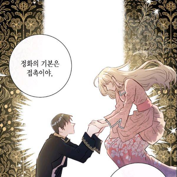 나를 잡아먹지 말아줘 12화 9