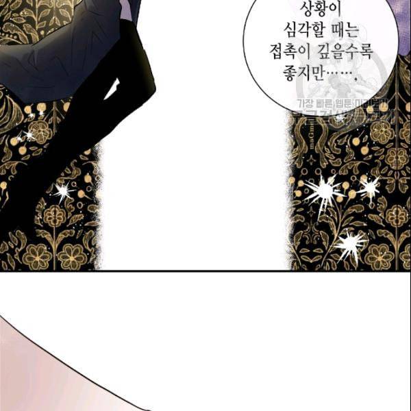 나를 잡아먹지 말아줘 12화 10