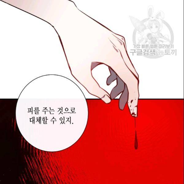 나를 잡아먹지 말아줘 12화 11