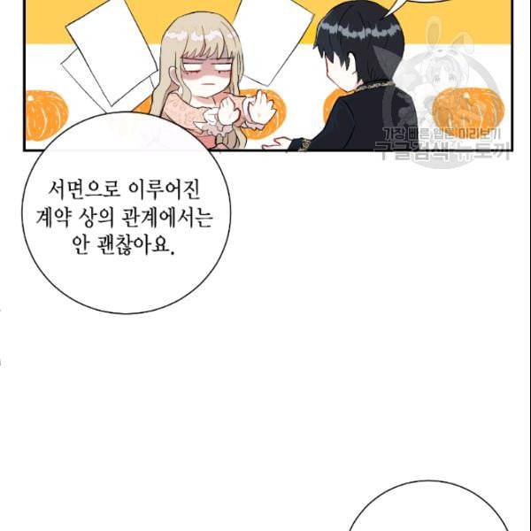 나를 잡아먹지 말아줘 12화 14