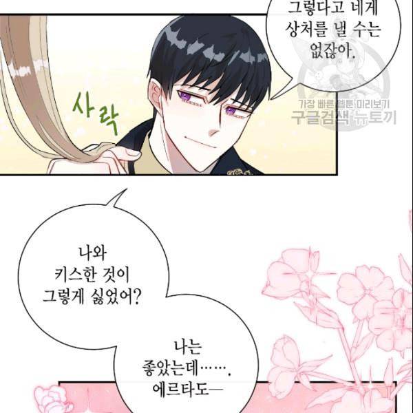 나를 잡아먹지 말아줘 12화 15