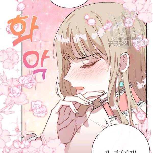 나를 잡아먹지 말아줘 12화 16