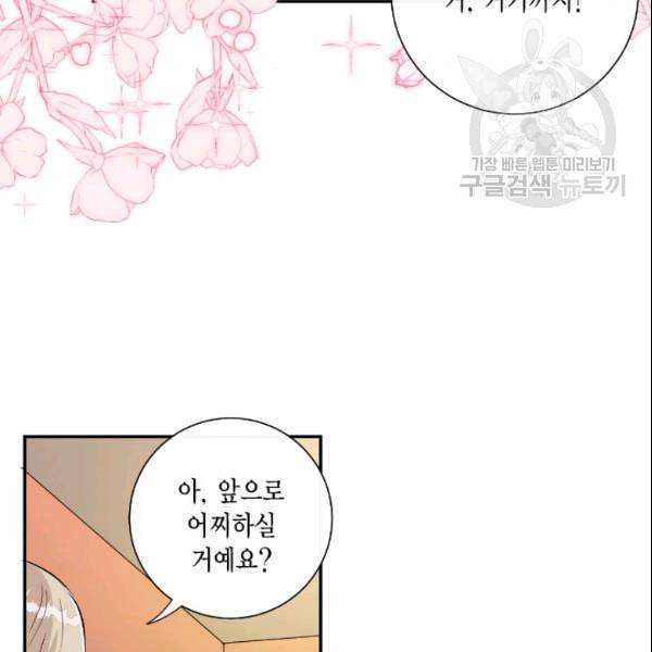 나를 잡아먹지 말아줘 12화 17