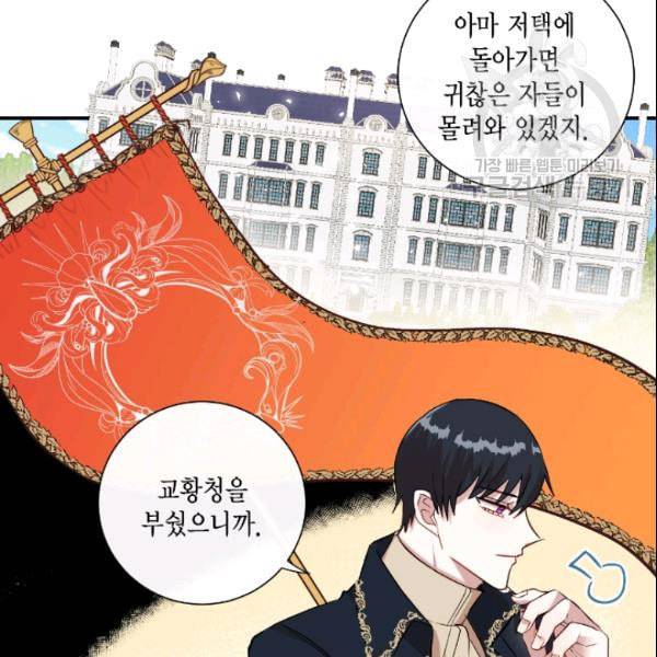 나를 잡아먹지 말아줘 12화 19
