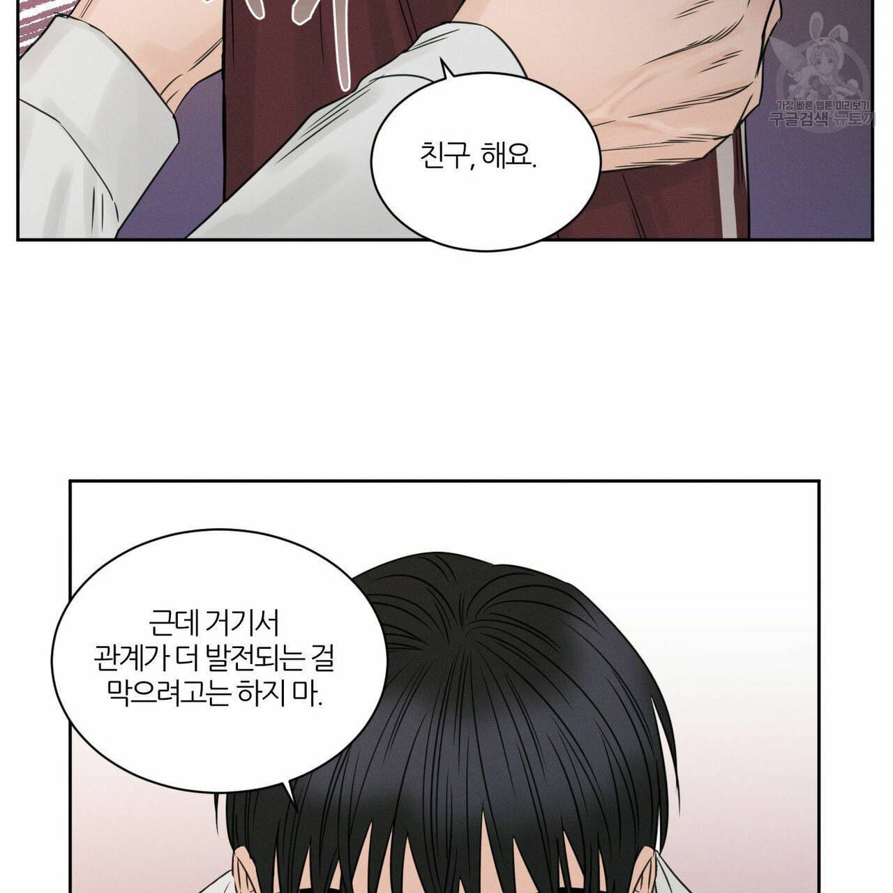나를 사랑하지 않아도 17화 4