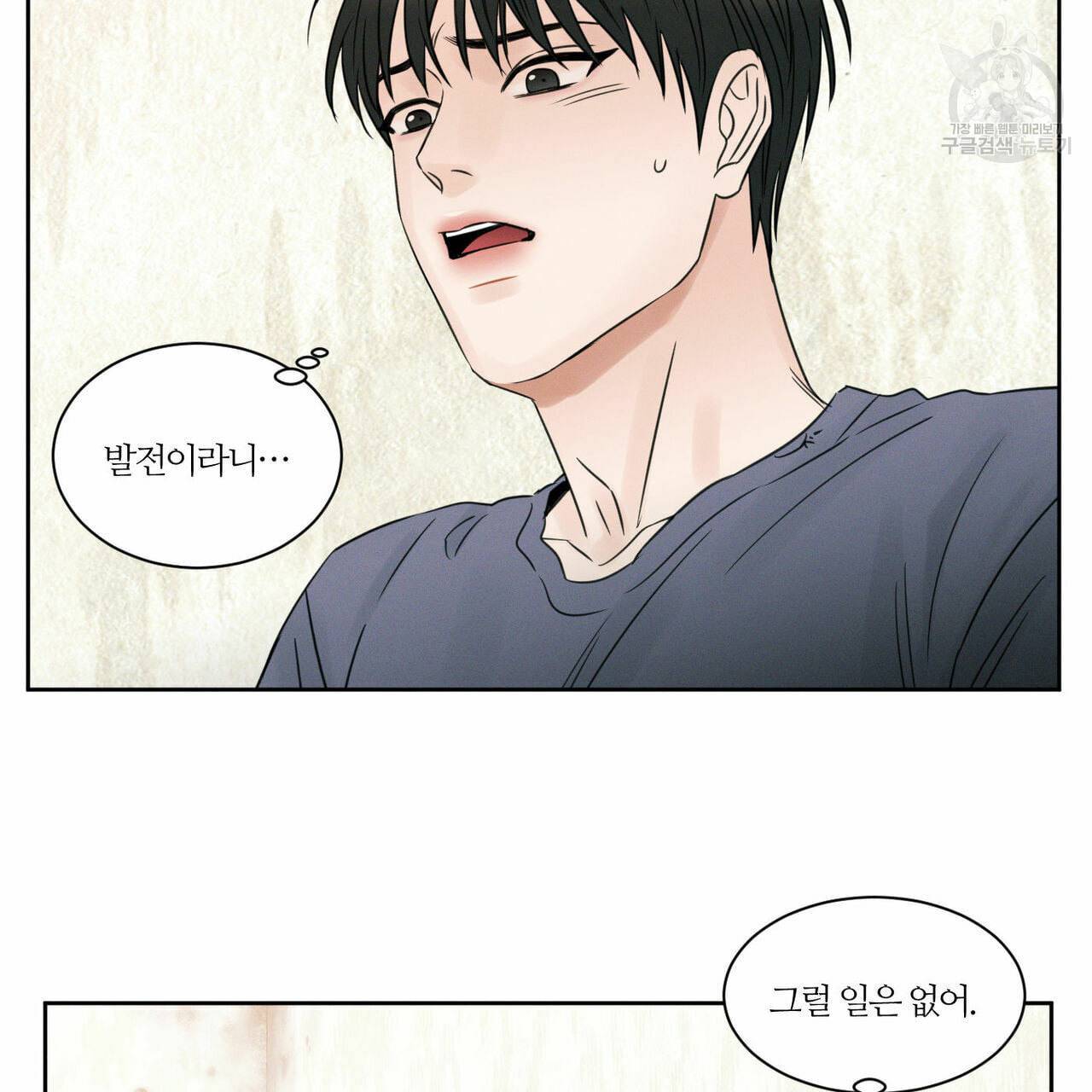 나를 사랑하지 않아도 17화 6