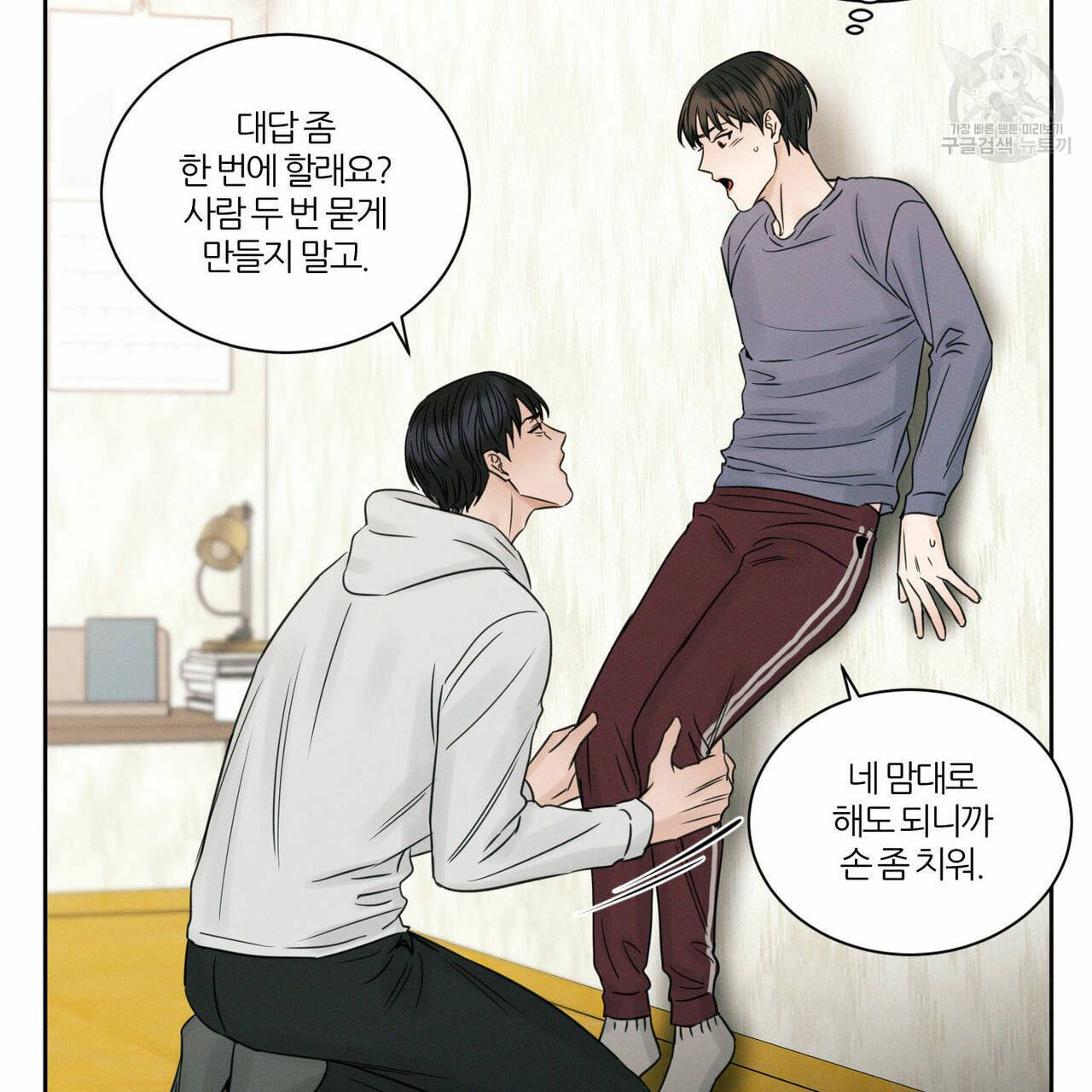 나를 사랑하지 않아도 17화 7