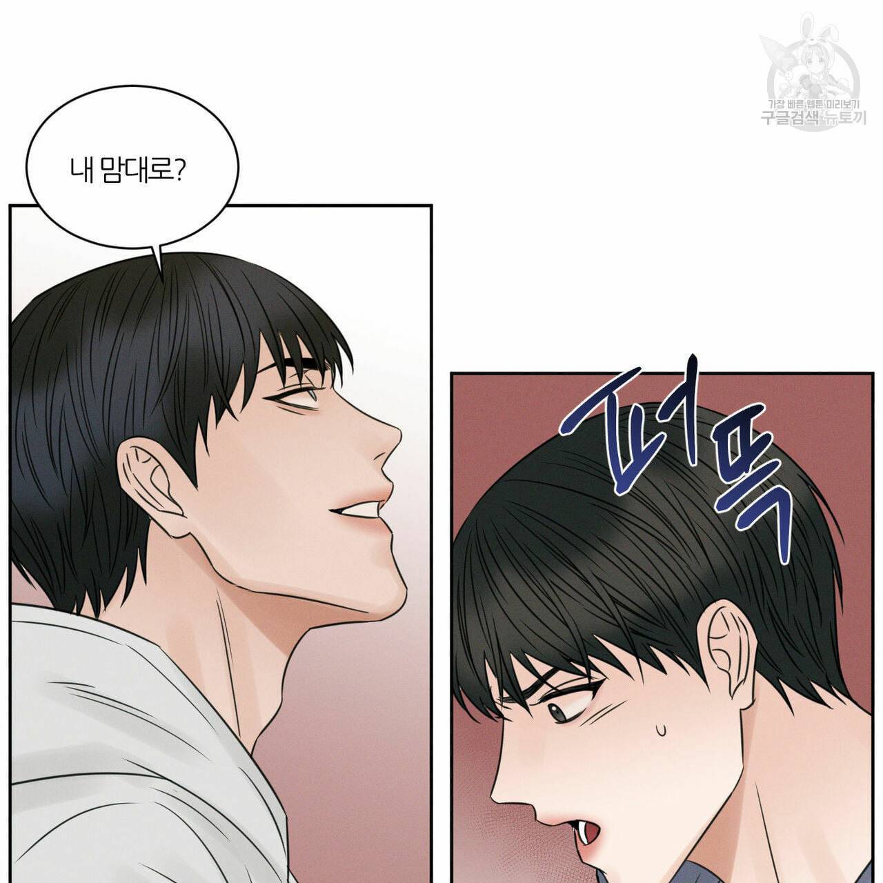 나를 사랑하지 않아도 17화 9