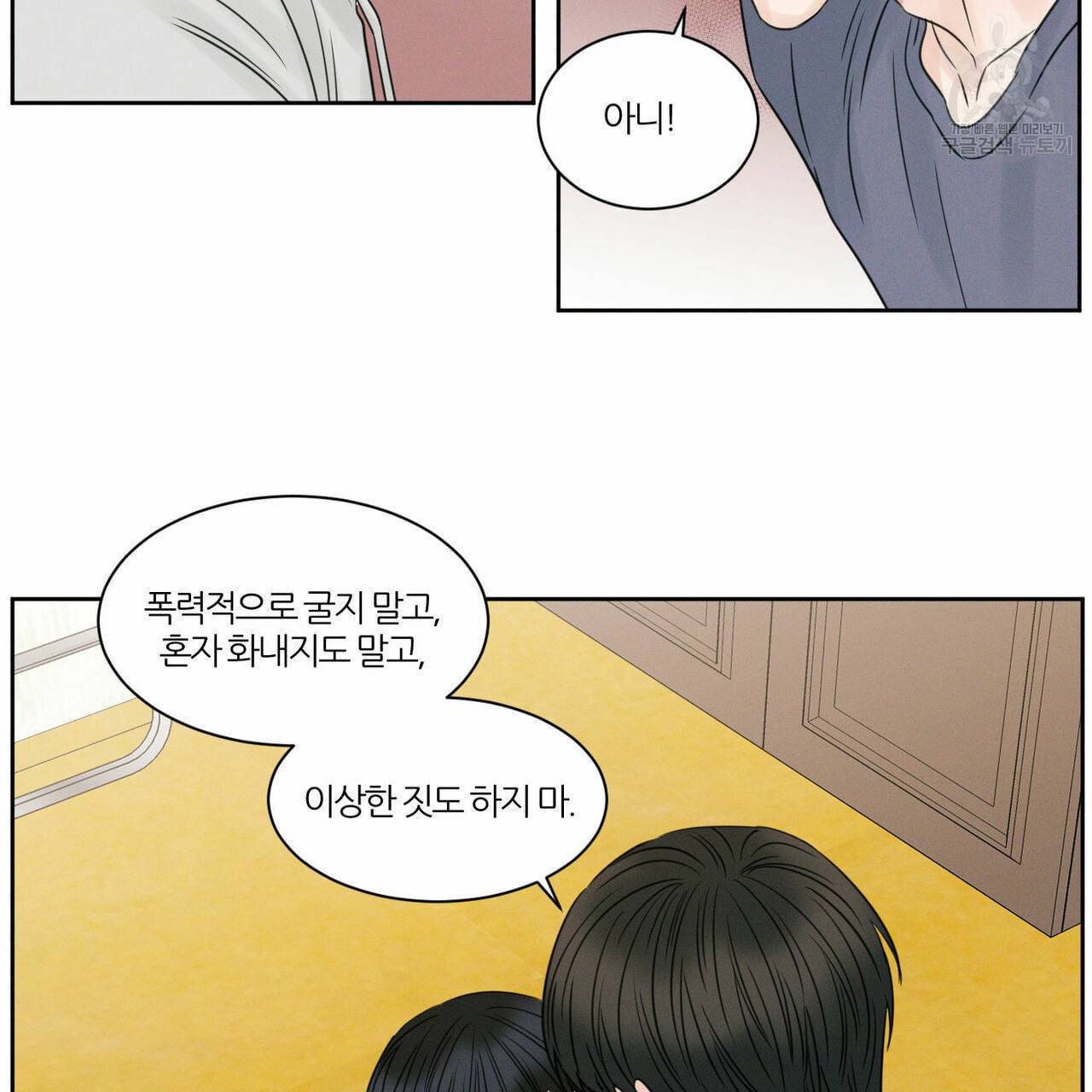 나를 사랑하지 않아도 17화 10